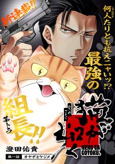 Neko Ga Gotoku - Manga2.Net cover