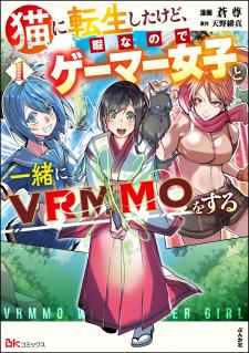 Neko Ni Tenseishita Kedo Hima Nano De Gamer Joshi To Issho Ni Vrmmo Wo Suru - Manga2.Net cover