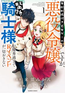 Nenrei Seigentsuki Otome Game No Akuyaku Reijou Desu Ga, Katabutsu Kishi-Sama Ga Yuushuu Sugite R Event Ga Issai Okinai - Manga2.Net cover