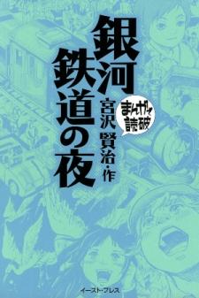 Night On The Galactic Railroad (Variety Art Works) - Manga2.Net cover