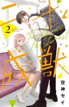 Nijuu To Seijuu - Manga2.Net cover