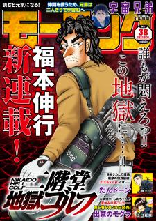 Nikaido Hell Golf - Manga2.Net cover