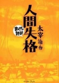 Ningen Shikkaku (Dazai Osamu) - Manga2.Net cover