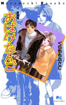 Obake Tango - Manga2.Net cover