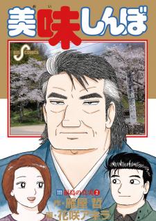 Oishinbo - Manga2.Net cover