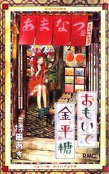 Omoide Konpeitou - Manga2.Net cover