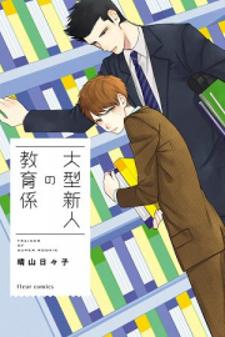 Oogata Shinjin No Kyouikukei - Manga2.Net cover