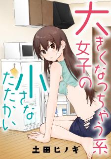 Ookiku Nacchaukei Joshi No Chiisana Tatakai - Manga2.Net cover