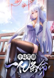 Opening Bonus Of 100 Million Lives - Manga2.Net cover