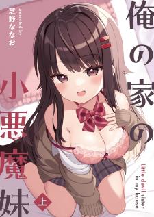 Ore No Ie No Koakuma Imouto - Manga2.Net cover