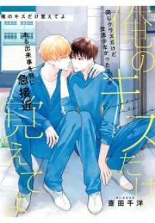 Ore No Kiss Dake Oboete Yo - Manga2.Net cover