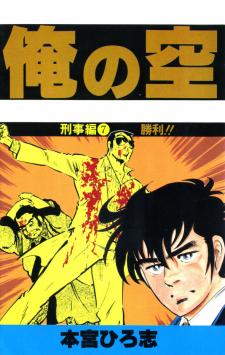Ore No Sora - The Detective Saga - Manga2.Net cover