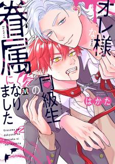 Ore-Sama Na Doukyuusei No Kenzoku Ni Narimashita - Manga2.Net cover