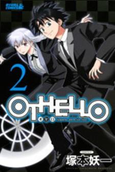 Othello (Tsukamoto Youichi) - Manga2.Net cover