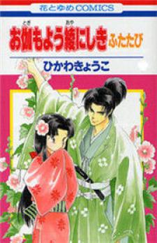 Otogimoyou Ayanishiki Futatabi - Manga2.Net cover
