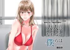 Otona Ni Narenai Bokura Wa - Manga2.Net cover