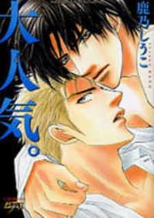 Otonage (Kano Shiuko) - Manga2.Net cover