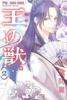 Ou No Kemono - Manga2.Net cover