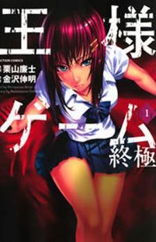 Ou-Sama Game - Shuukyoku - Manga2.Net cover