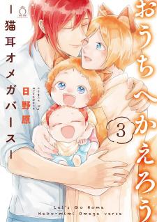 Ouchi E Kaerou: Neko Mimi Omegaverse - Manga2.Net cover