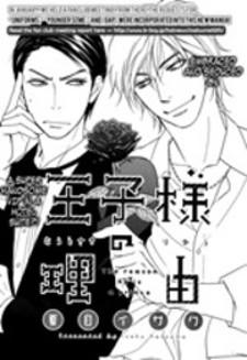 Ouji-Sama No Ryuu - Manga2.Net cover
