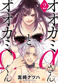 Oukami Α-San To Oukami Ω-Kun - Manga2.Net cover