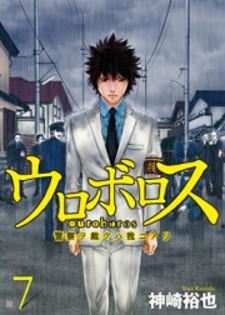 Ouroboros：ウロボロス - Manga2.Net cover