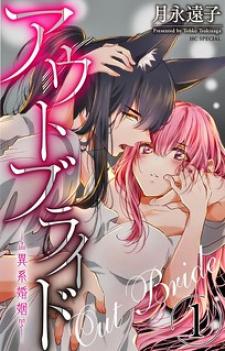 Outbride -Ikei Konin- - Manga2.Net cover