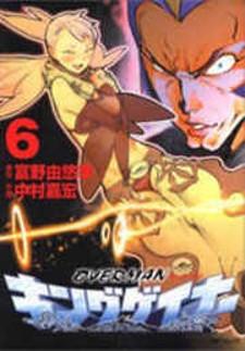 Overman King Gainer - Manga2.Net cover