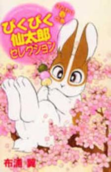 Pikupiku Sentarou Selection: Funwari Haru No Maki - Manga2.Net cover