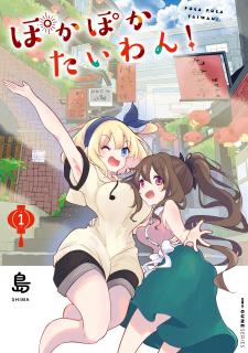 Poca Poca Taiwan! - Manga2.Net cover