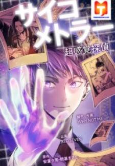 Psychometrer Super Sense Detective - Manga2.Net cover