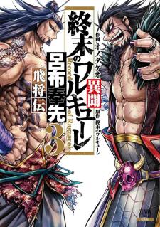 Record Of Ragnarok: The Legend Of Lu Bu - Manga2.Net cover