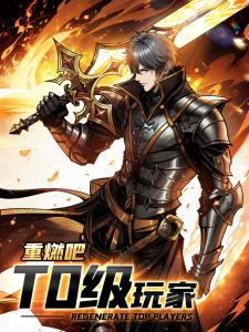 Regenerate Top Players - Manga2.Net cover