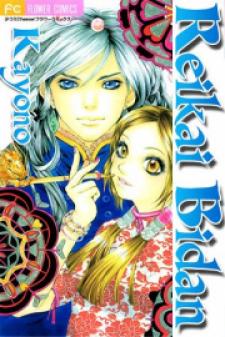 Reikai Bidan - Manga2.Net cover
