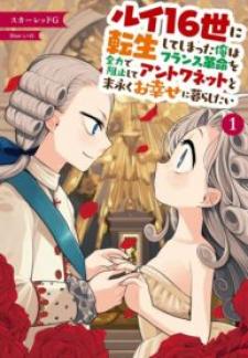 Reincarnated As Louis Xvi, I Want To Stop The French Revolution With All My Might And Live Happily Ever After With Antoinette - Manga2.Net cover