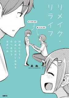 Remake・relife 30-Sai Ni Naru To Jiyuu Ni Seibetsu To Karada Wo Tsukurinaoseru Sekai No Hanashi - Manga2.Net cover
