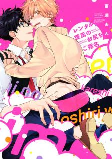 Rental Kareshi No Oshiri O Goshimei - Manga2.Net cover