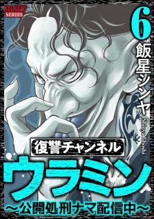 Revenge Channel Uramin - Manga2.Net cover