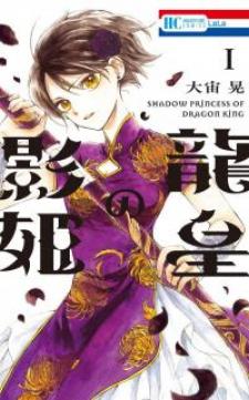 Ryuu Ou No Kagehime - Manga2.Net cover