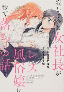 Sabishi Sugiru Onna Shachou Ga Lesbian Fuuzokujou Ni Byou De Ochiru Hanashi - Manga2.Net cover
