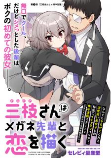 Saegusa-San Wa Megane-Senpai To Koi O Egaku - Manga2.Net cover