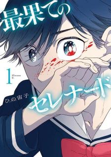 Saihate No Serenade - Manga2.Net cover