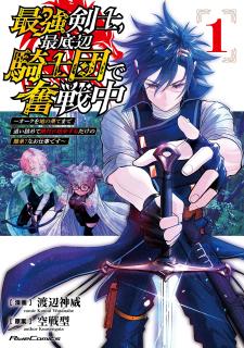 Saikyou Kenshi, Saiteihen Kishidan De Funsenchuu - Manga2.Net cover