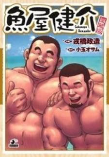 Sakanaya Kensuke - Manga2.Net cover