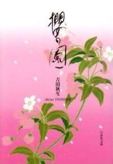 Sakura No Sono (Yoshida Akimi) - Manga2.Net cover