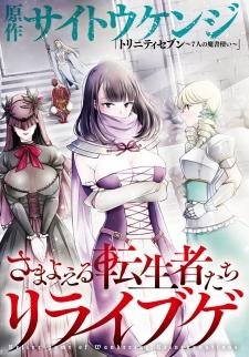 Samayoeru Tensei-Sha-Tachi No Revival Game - Manga2.Net cover