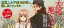 Sasen No Warukunai - Manga2.Net cover