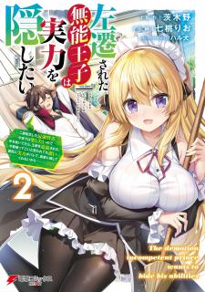 Sasensareta Munou Ouji Wa Jitsuryoku Wo Kakushitai - Manga2.Net cover