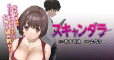 Scandala - Manga2.Net cover